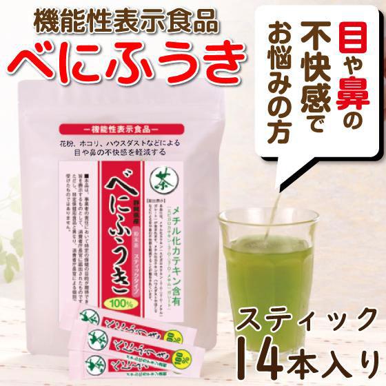 お茶 緑茶 粉末緑茶 べにふうき茶 花粉 健康茶 粉末 機能性表示食品 べにふうき緑茶 お試し ステ...