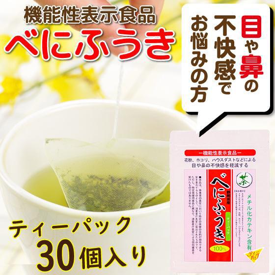 お茶 緑茶 ティーバッグ べにふうき茶 花粉 粉末 機能性表示食品 べにふうき緑茶 3gx30ヶ テ...