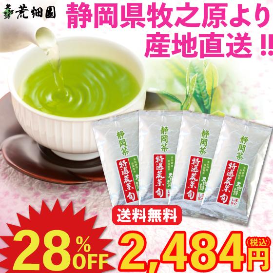 お茶 緑茶 深蒸し茶 日本茶 お茶の葉 静岡茶 国産品 カテキン送料無料 特選荒茶旬100g 4袋 ...