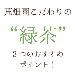 お茶 新茶 2024 緑茶 茶葉 深蒸し茶 日...の詳細画像5