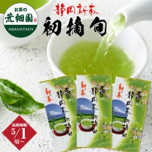 お茶 緑茶 新茶 2026 水出し緑茶 お茶の葉 茶葉 静岡茶 日本茶 お茶葉 初摘旬 100g 3袋 送料無料 爆買 ポイント利用 5/1頃より順次発送 ■30239