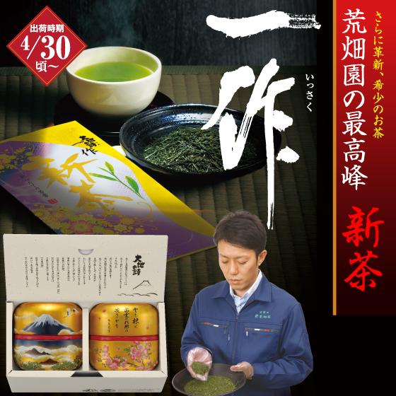 お茶 新茶 2024 緑茶 静岡茶 茶葉 深蒸し茶 ギフト カテキン 一作60g2缶箱入 送料無料 ...