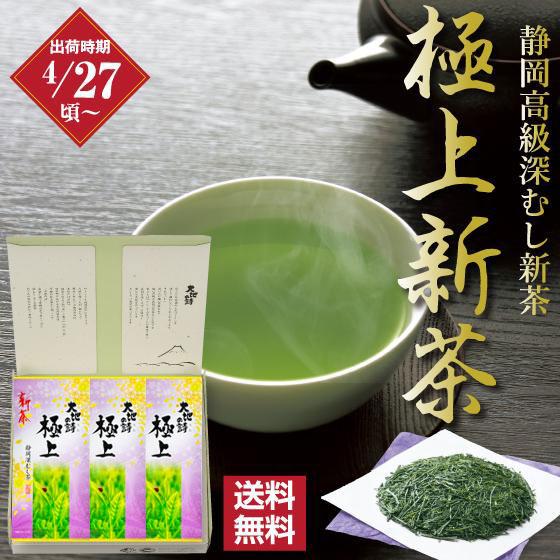 お茶 新茶 2024 緑茶 静岡茶 茶葉 深蒸し茶 ギフト カテキン 送料無料 極上100g 3袋箱...