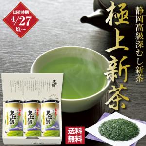 お茶 新茶 2024 緑茶 静岡茶 茶葉 深蒸し茶 ギフト カテキン 送料無料 極上100g紙缶3本箱入 4/27頃より出荷予定｜arahata