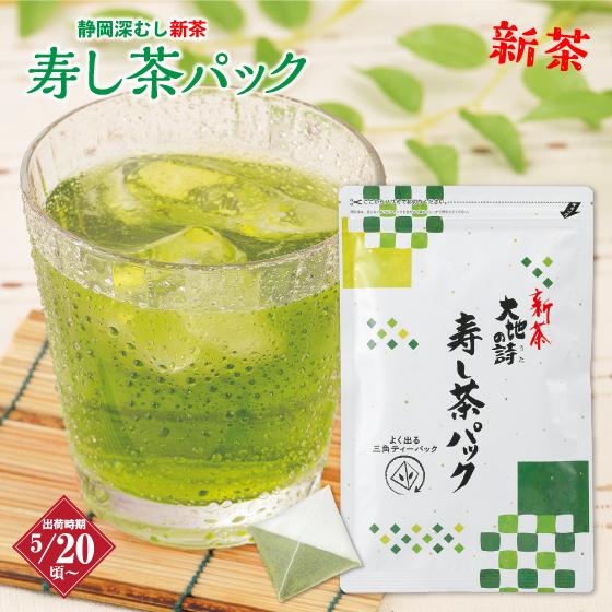 お茶 新茶 2024 緑茶 ティーバッグ ティーパック 静岡茶 水出し緑茶 カテキン 寿し茶パック ...