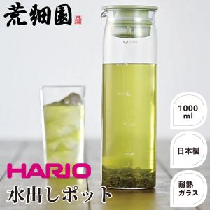水出しポット（茶こし付 実用量1リットル)