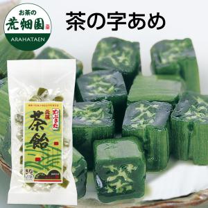 お菓子 スイーツ 和菓子 飴 無添加 あめ 茶飴 茶あめ お取り寄せグルメ 茶の字あめ 135ｇ入｜arahata