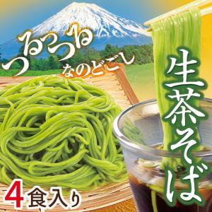 そば 蕎麦 茶そば 生麺 プレゼント ギフト お...の商品画像