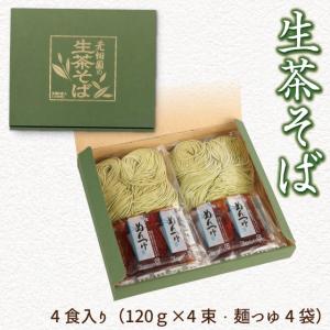 そば 蕎麦 茶そば 生麺 プレゼント ギフト ...の詳細画像3