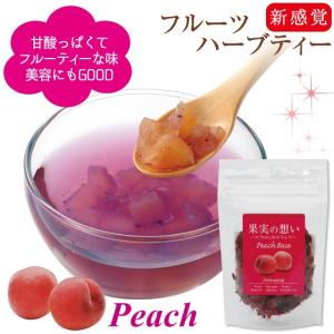 フルーツティー ハーブティー ドライフルーツ お茶 果実の想い ピーチ 50ｇ
