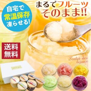 お中元 2023 ギフト シャーベット アイス プレゼント お取り寄せグルメ