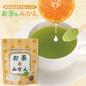 お茶 みかん 緑茶 静岡商業高等学校×荒畑園のコラボ