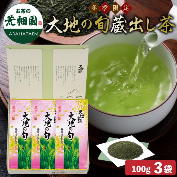 ギフト お茶 緑茶 プレゼント 茶葉 深蒸し茶 日本茶 お茶の葉 静岡茶 詰め合せ 大地の旬蔵出し茶...