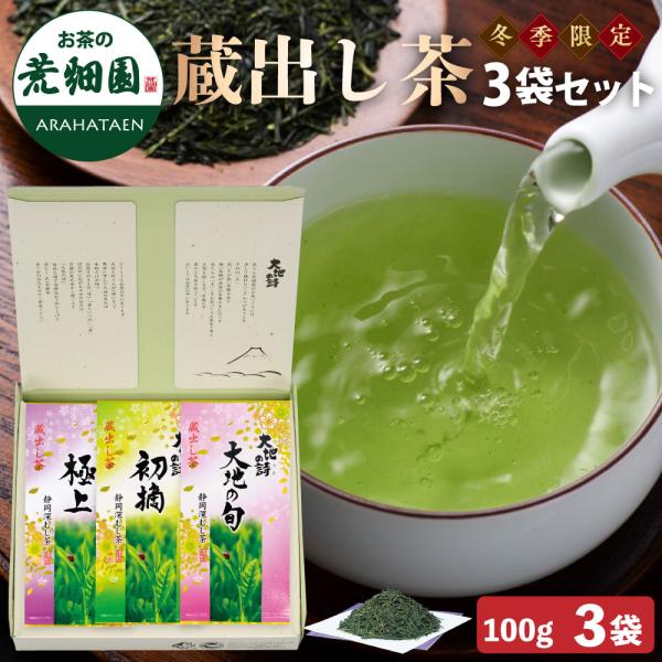 ギフト お茶 緑茶 プレゼント 茶葉 深蒸し茶 日本茶 お茶の葉 静岡茶 詰め合せ 冬季限定 蔵出し...
