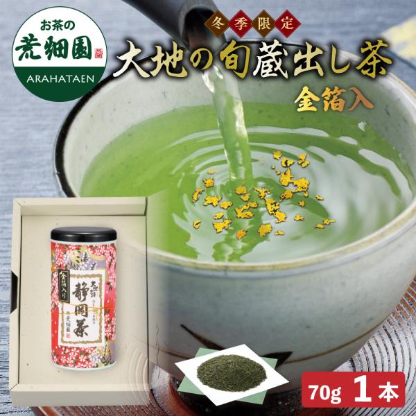 ギフト お茶 緑茶 プレゼント 茶葉 深蒸し茶 金箔茶 金箔 茶葉 静岡茶 金箔入1本缶箱入 送料無...
