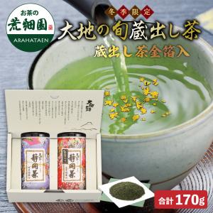 ギフト お茶 緑茶 プレゼント 茶葉 深蒸し茶 日本茶 お茶の葉 静岡茶 金箔茶 金箔 金箔入2本箱入 送料無料 ポイント利用 ポイント消化 爆買