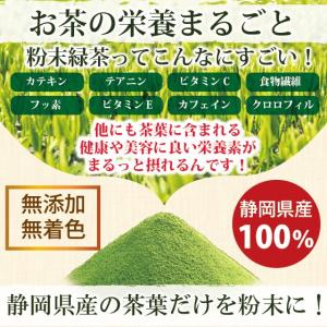 お茶 緑茶 粉末緑茶 粉末茶 静岡茶 お茶屋が...の詳細画像4
