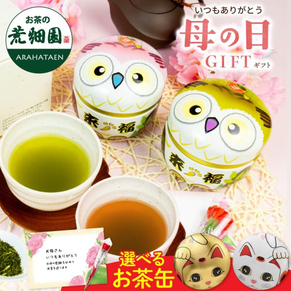 お歳暮 2025 ギフト プレゼント お茶 緑茶 ほうじ茶 茶葉 深蒸し茶 お茶の葉 健康 おしゃれ...