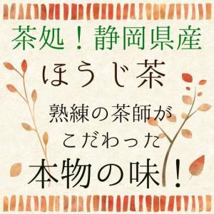 お茶 ほうじ茶 ティーバッグ 静岡茶 徳用 1...の詳細画像4