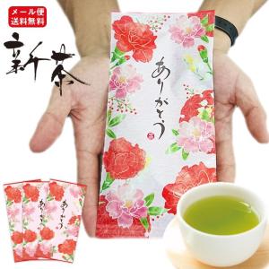 新茶 お茶 2021 緑茶 静岡茶 静岡新茶 ありがとうのお茶 80g 3袋 送料無料