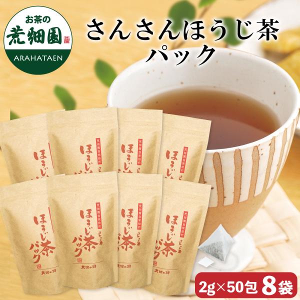 お茶 ほうじ茶 ティーバッグ ティーパック 深蒸し茶 日本茶 静岡茶 低カフェイン さんさんほうじ茶...
