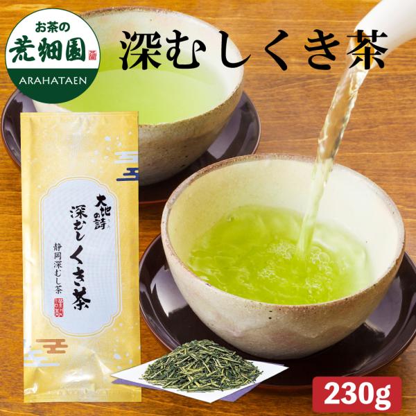 お茶 緑茶 茶葉 深蒸し茶 日本茶 お茶の葉 静岡茶茎茶 深むしくき茶230g ポイント利用 ポイン...
