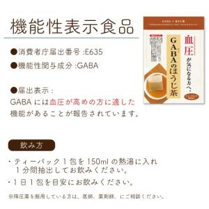 健康茶 ギャバ茶 GABA gaba茶 ほうじ...の詳細画像4