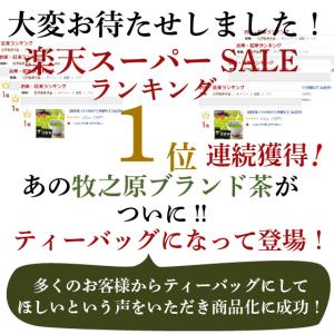 お茶 緑茶 ティーバッグ ティーパック 深蒸し...の詳細画像2