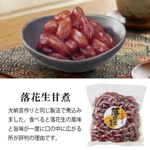 お菓子 スイーツ 和菓子 落花生 おやつ おつ...の詳細画像2