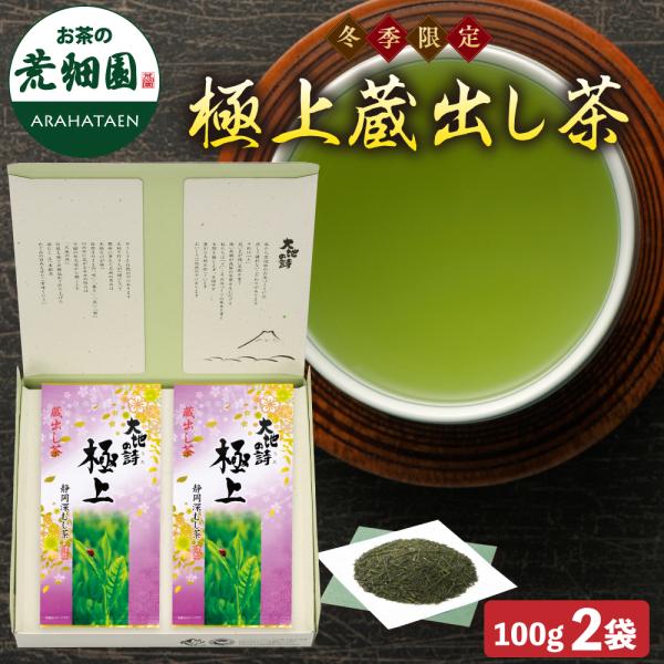 ギフト お茶 緑茶 プレゼント 茶葉 深蒸し茶 日本茶 お茶の葉 静岡茶 国産品 高級茶 極上蔵出し...