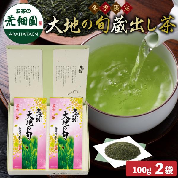 ギフト お茶 緑茶 プレゼント 茶葉 深蒸し茶 日本茶 お茶の葉 静岡茶 詰め合せ 大地の旬蔵出し茶...