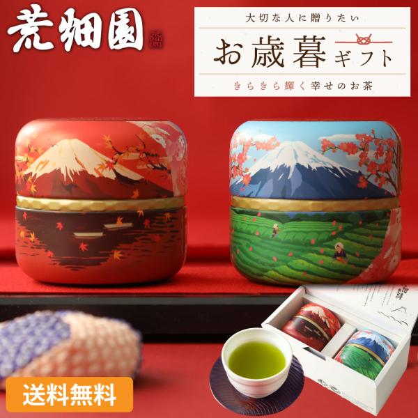 お歳暮 2025 ギフト プレゼント お茶 緑茶 ほうじ茶 茶葉 深蒸し茶 お茶の葉 静岡茶 富士暦...