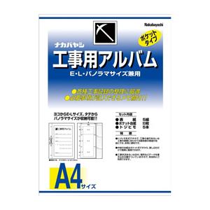 ナカバヤシ　工事用アルバム　表紙+台紙セット　ア-DK-181｜araicamera