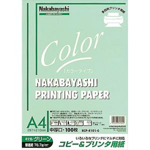 ナカバヤシ コピー＆ワープロ用紙　Ａ４　１００枚　グリーン HCP-4101-G
