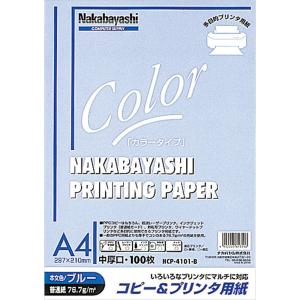 ナカバヤシ コピー＆ワープロ用紙　Ａ４　１００枚　ブルー HCP-4101-B