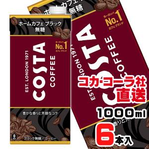 コスタコーヒー ホームカフェ ブラック 無糖 紙パック 1000mlx6本｜araicamera