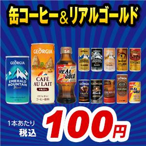 コカ・コーラ 缶コーヒー&amp;リアルゴールド選り取りセット（30本x2ケース）