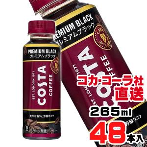 コスタコーヒー プレミアムブラック 265mlPETx48本（24本x2ケース）｜araicamera