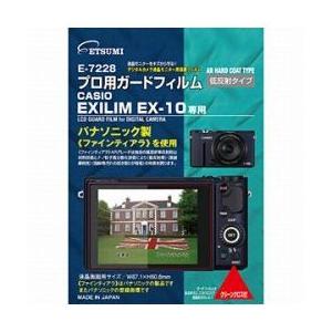 エツミ 液晶保護フィルム（カシオ EXILIM EX-10専用） ／ETSUMI E-7228 JAN末番722899｜araicamera