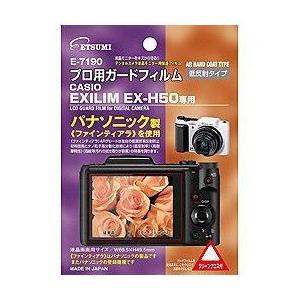 エツミ 液晶保護フィルム（カシオ EXILIM EX-H50専用） ／ETSUMI E-7190 JAN末番719097｜araicamera