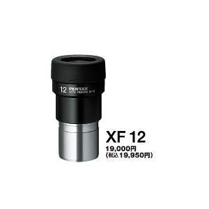 PENTAX アイピース ＸＦ 12 JAN末番087341