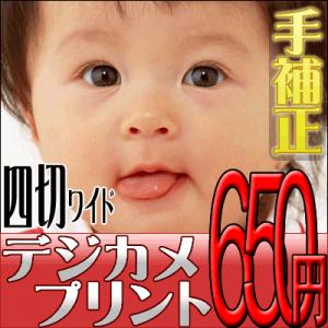 デジカメプリント　4切ワイドサイズ（手補正付き）　高品質写真仕上げ　送料無料