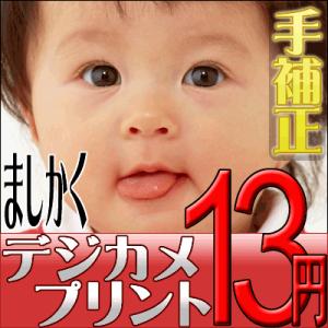 デジカメプリント　ましかく写真（手補正付き）　高品質写真仕上げ　300円以上で送料無料
