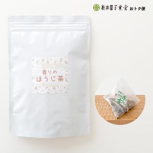 香りのほうじ茶ティーバッグ 紐付き2g×50p 上級ほうじ茶使用（送料無料）｜araienmanyodo-2