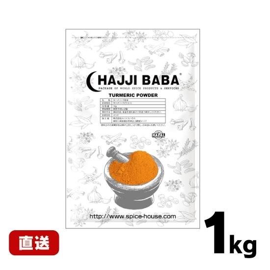 クミンパウダー 1kg CUMIN POWDER