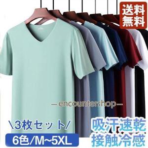 3枚セットTシャツ 半袖 メンズ インナー Vネック ルームウェア 肌着 速乾 メッシュ ス スポーツ ひんやり 涼しい 吸汗速乾 接触冷感｜araishotenici