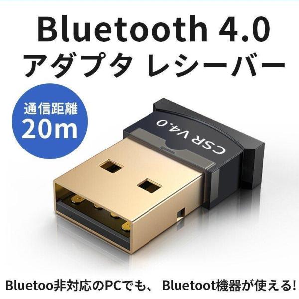 bluetooth USB アダプタ 小型 レシーバー アダプター ブルートゥース 4.0 CSRチ...