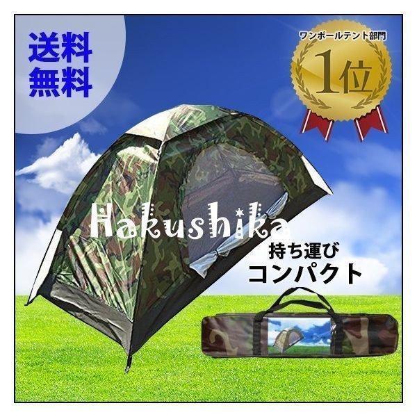 テント 一人用 コンパクト 迷彩柄 キャンプテント ソロテント 小型テント 防災 緊急 アウトドア用...