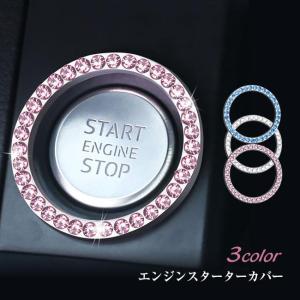 エンジン スタートボタンリング プッシュ スターター スイッチ リング ラインストーン 装着簡単 エンジン ボタン カバー スタート リング｜araishotenici