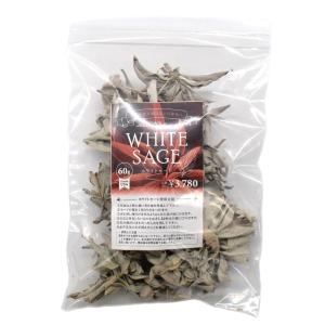 ホワイトセージ　浄化用　お香　60g　南カルフォルニア州産　天然ホワイトセージ　クラスター、リーフ、クラッシュmix　定型外郵便　